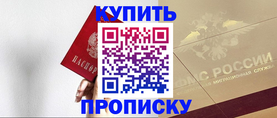 прописка в Арзамасе